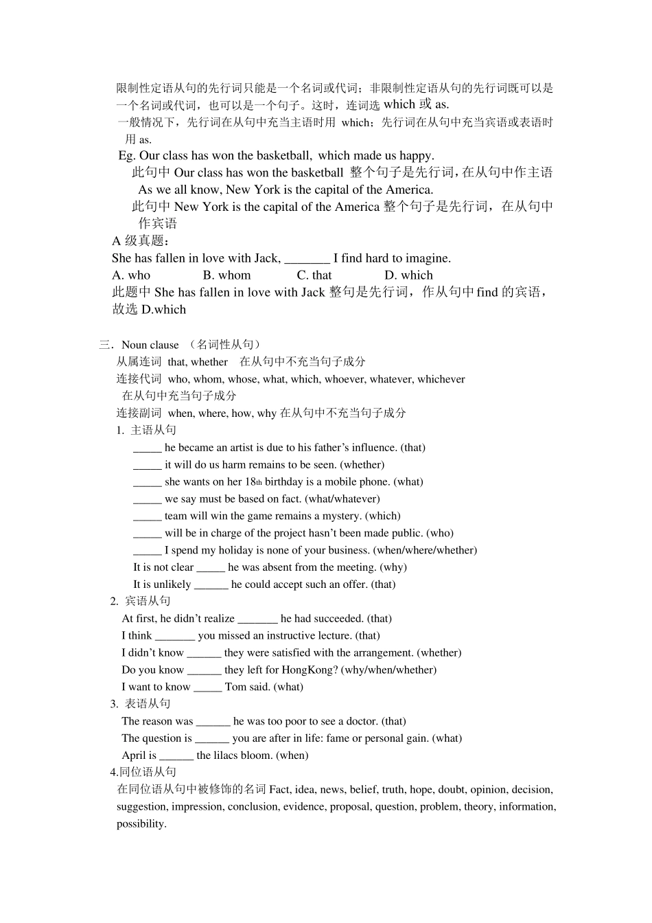 A级语法考点归纳_第3页