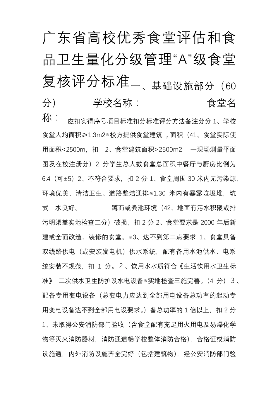 A级饭堂评分标准_第1页