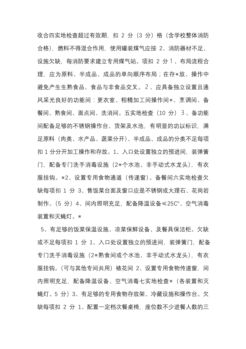 A级饭堂评分标准_第2页