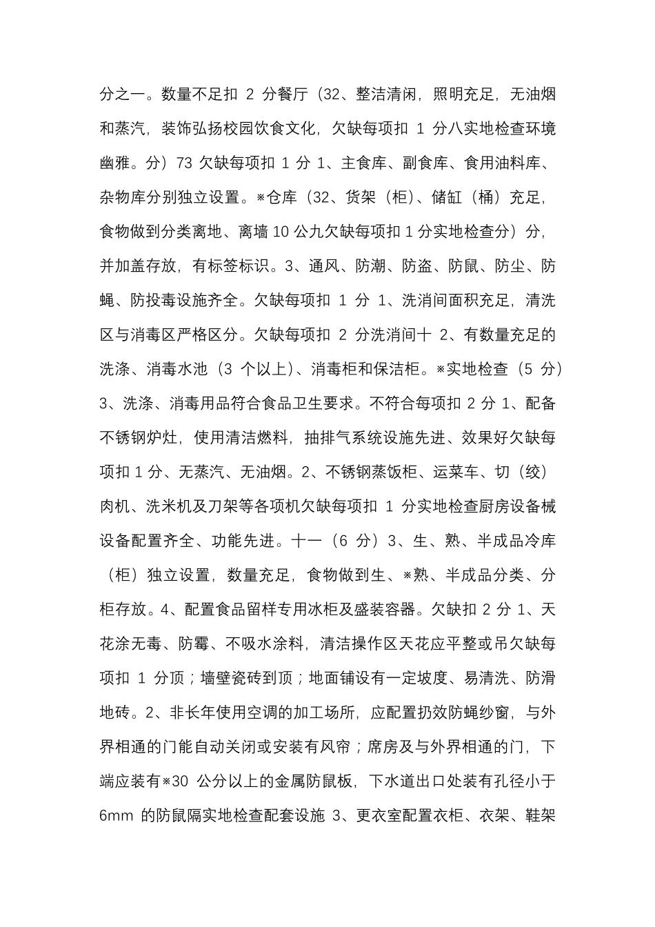 A级饭堂评分标准_第3页