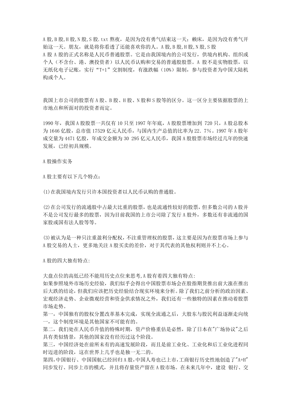 A股,B股,H股,N股,S股_第1页