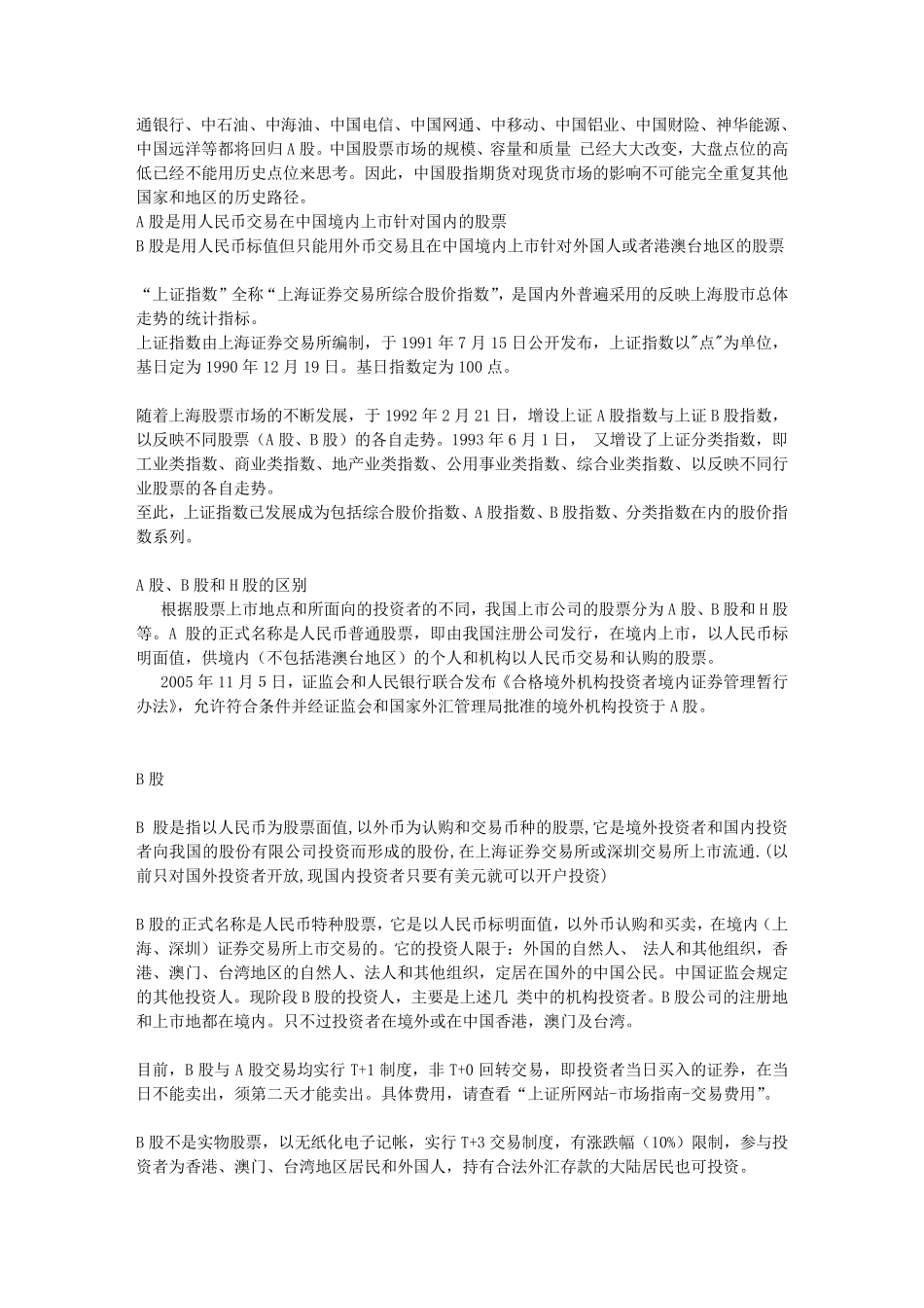 A股,B股,H股,N股,S股_第2页