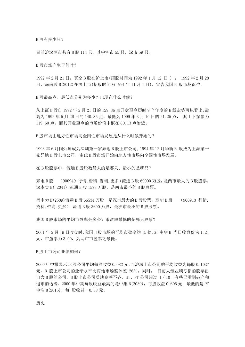 A股,B股,H股,N股,S股_第3页