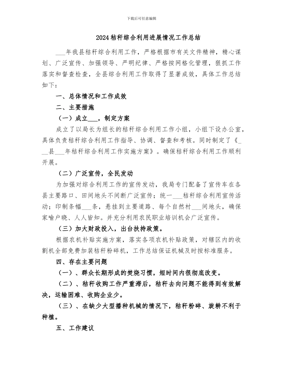 2024秸秆禁烧工作总结_第2页