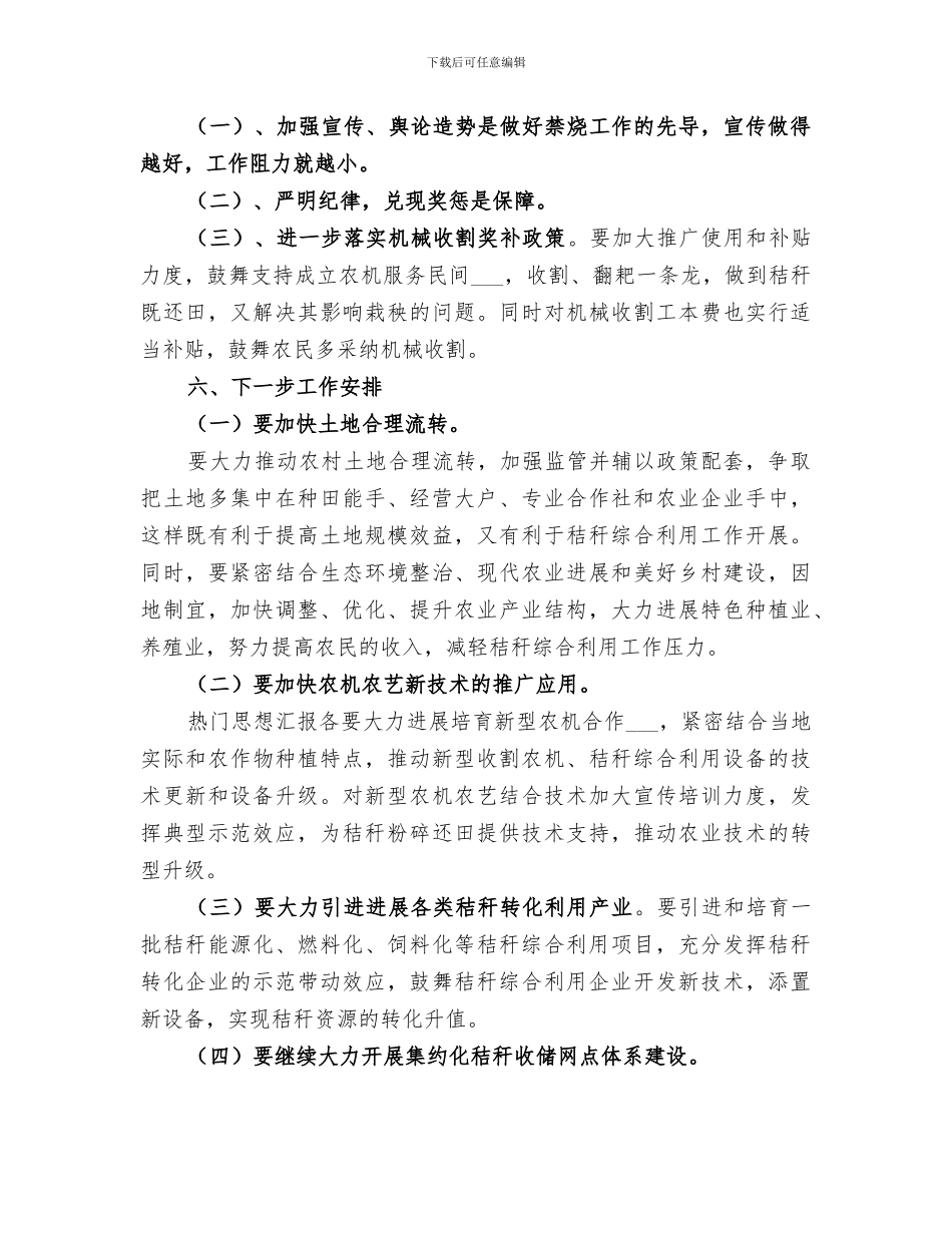 2024秸秆禁烧工作总结_第3页