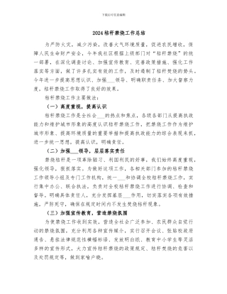 2024秸秆禁烧工作总结