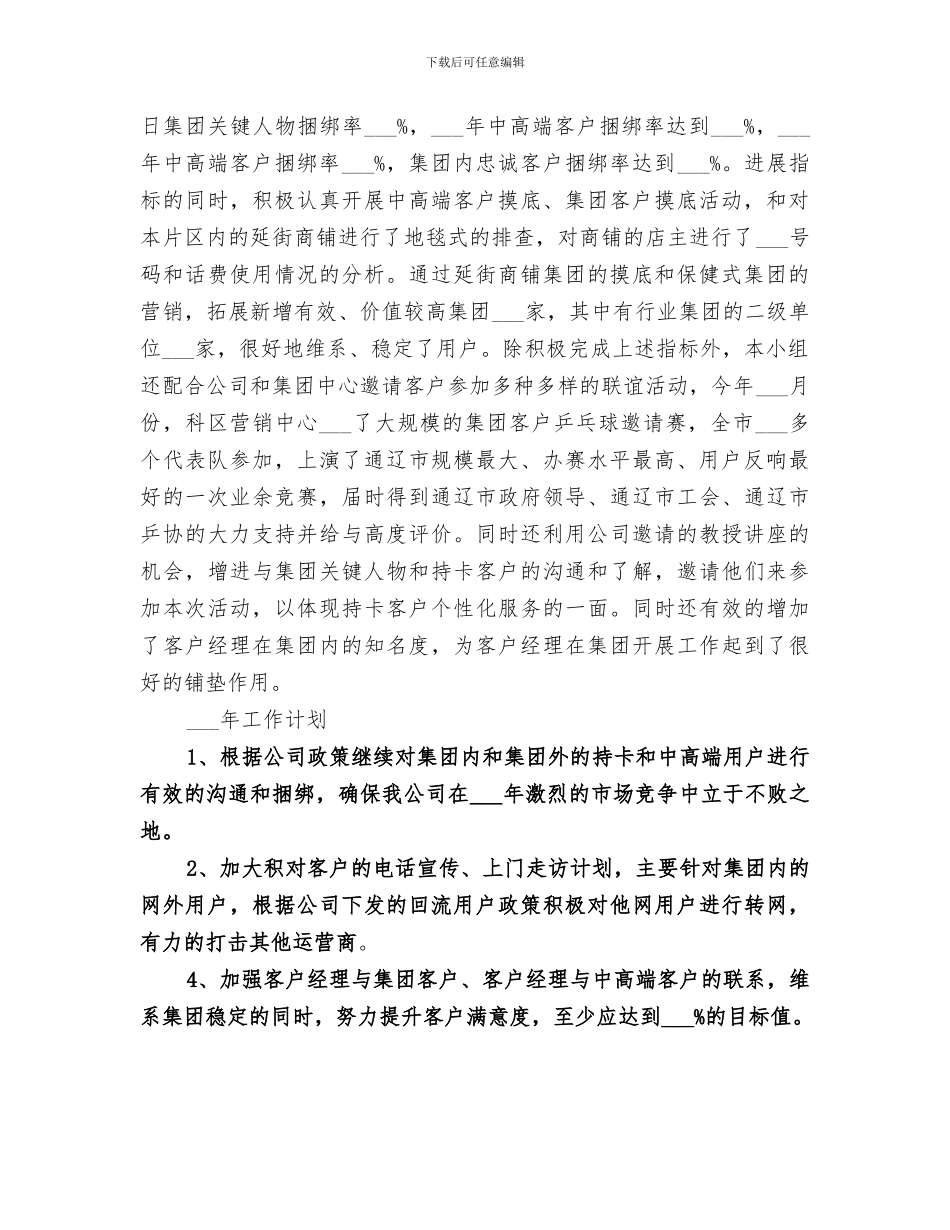 2024移动公司工作总结范文_第2页