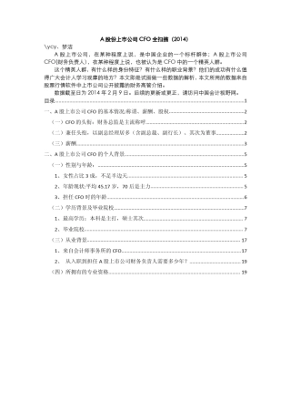 A股份上市公司CFO全扫描(2014)