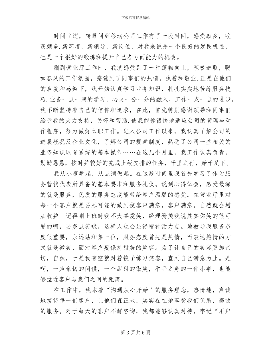 2024移动公司年度工作小结范文_第3页