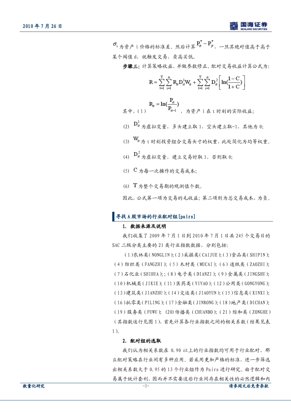 A股另类量化α：行业配对交易(PairsTrading)策略_第3页