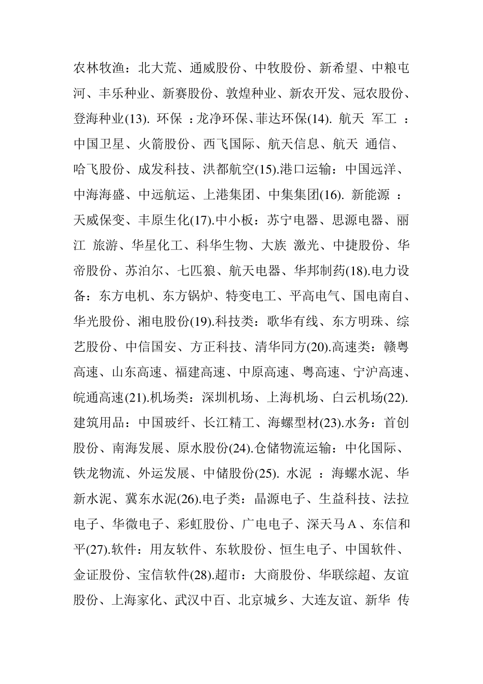 A股各行业龙头股一览表_第2页