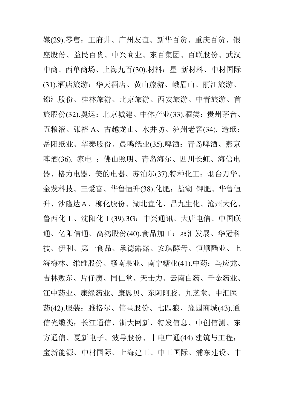 A股各行业龙头股一览表_第3页