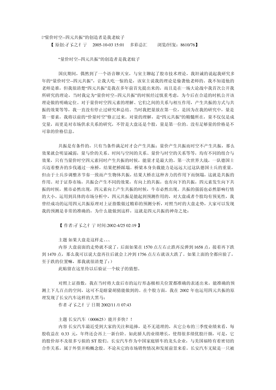 A股量价时空——理论_第1页