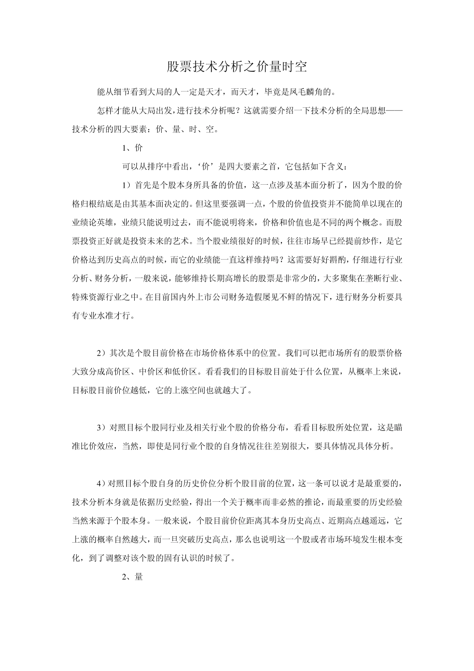 A股量价时空——理论_第3页