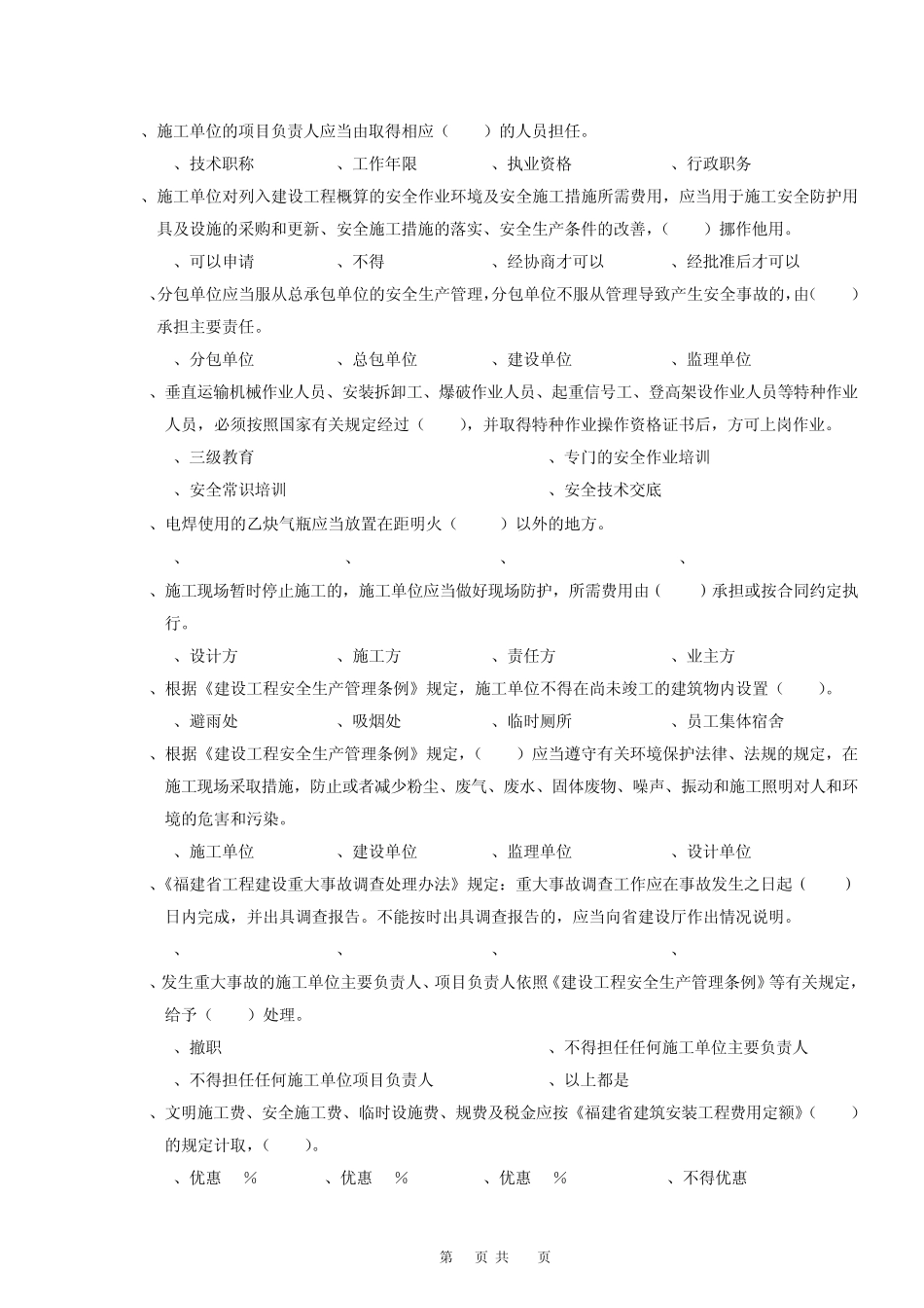 A证安全员证考核试卷(第一卷)_第2页