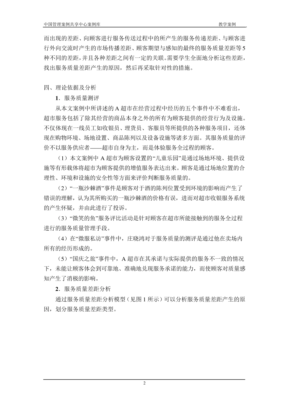 A超市使用说明_第2页