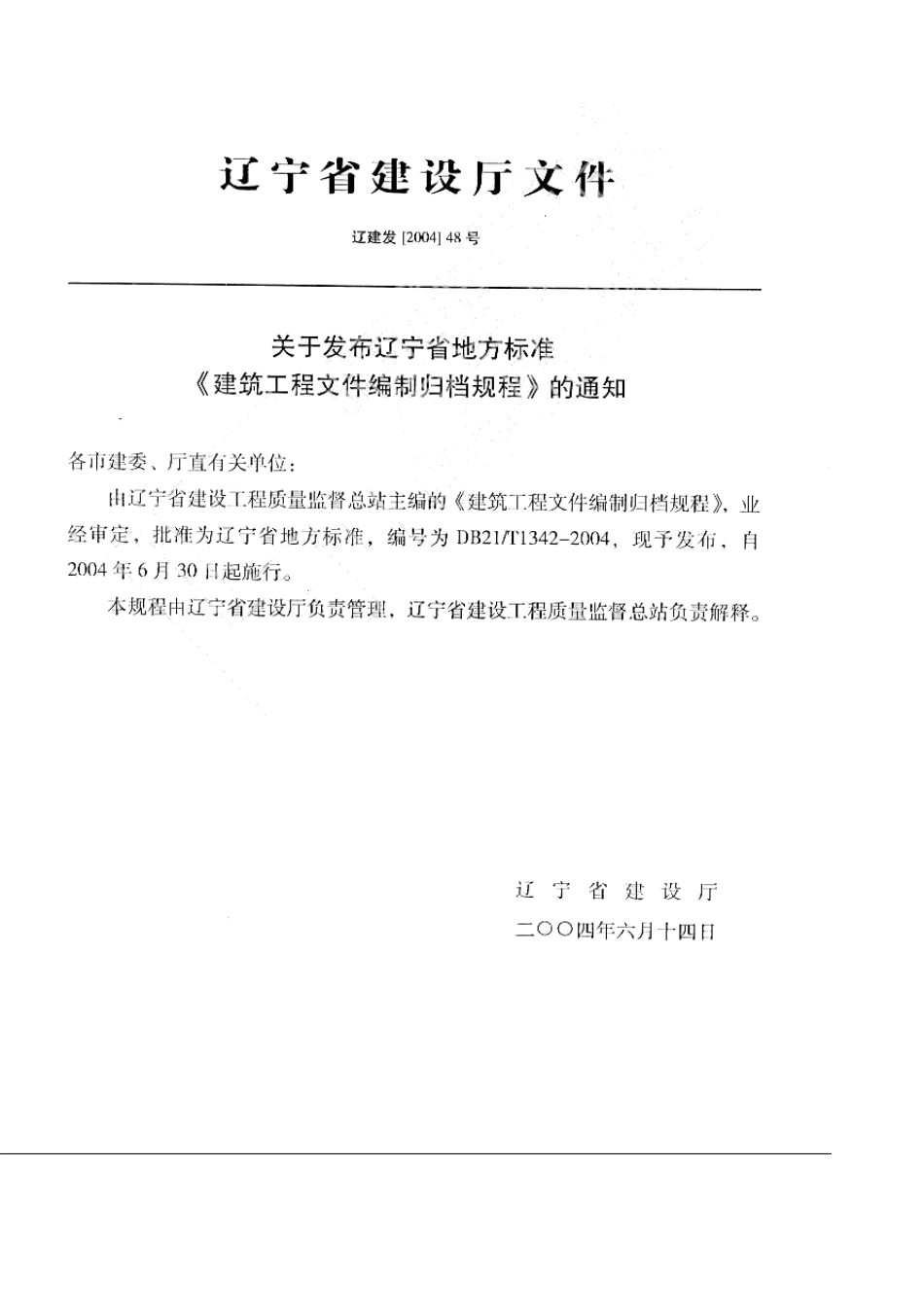 A辽宁省《建筑工程文件编制归档规程》(DB21／T13422004)_第3页