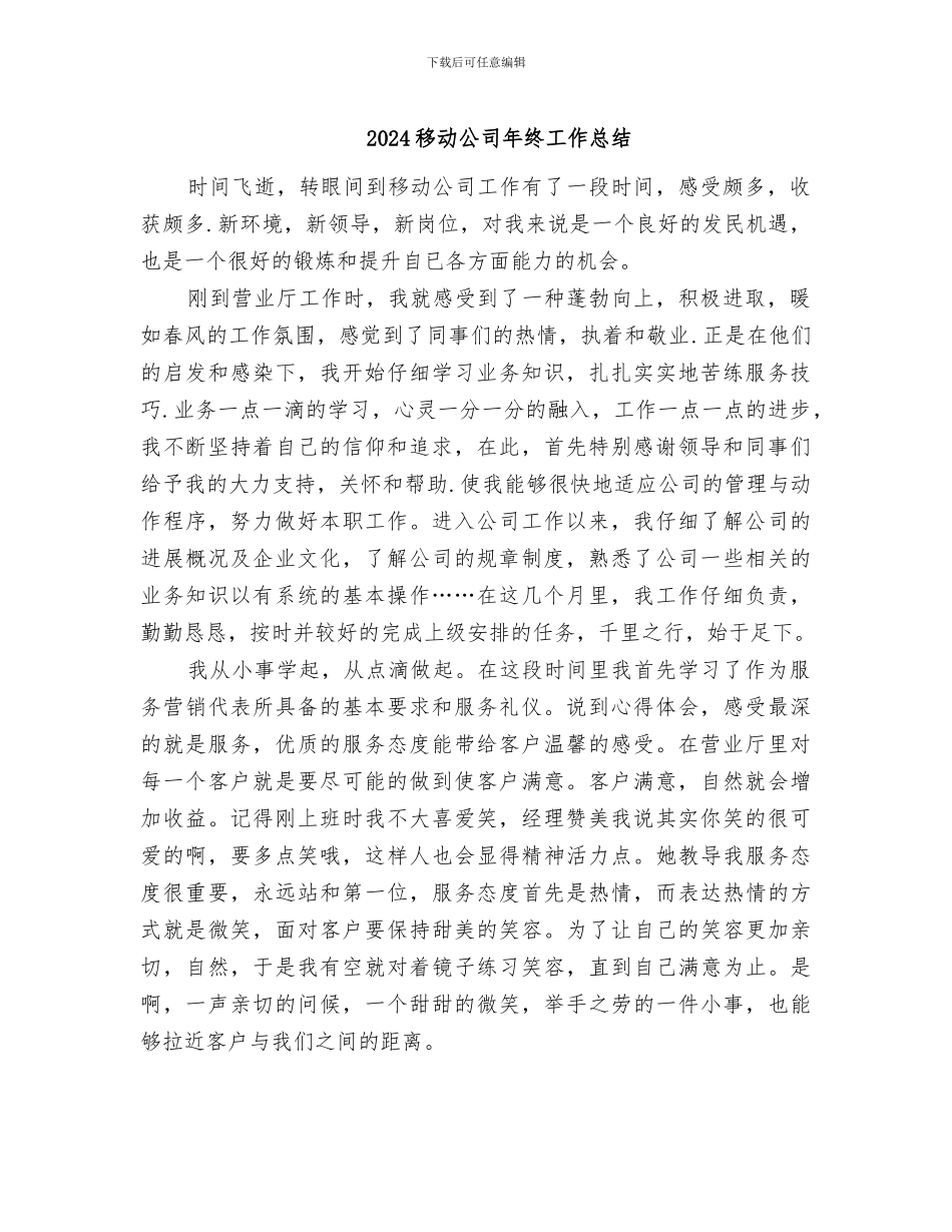 2024移动公司年终工作总结_第1页