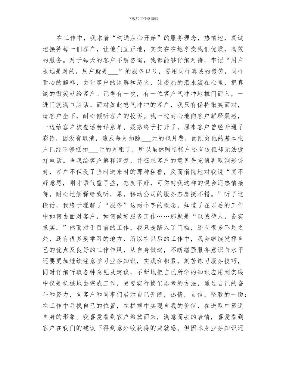 2024移动公司年终工作总结_第2页