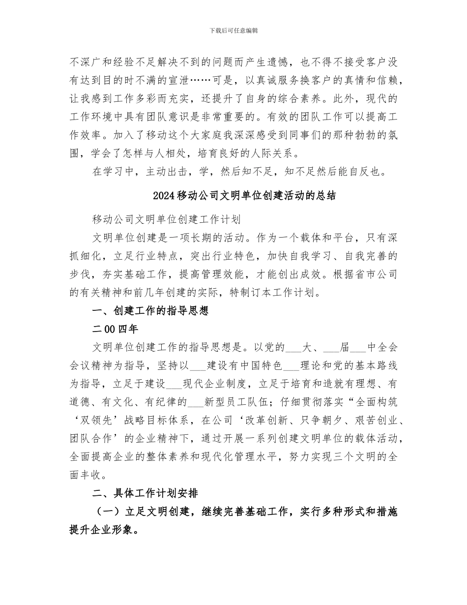 2024移动公司年终工作总结_第3页