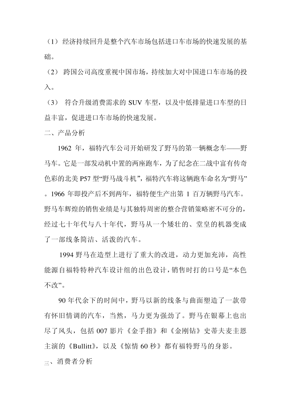 A野马整合营销传播_第3页