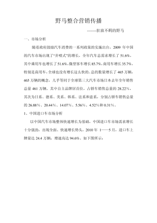 A野马整合营销传播