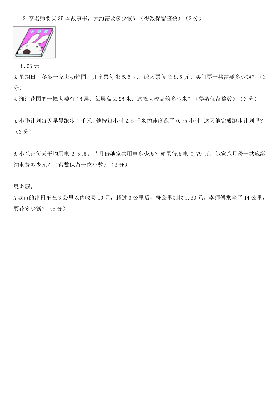 a青岛版小学五年级数学上册全册试题_第3页