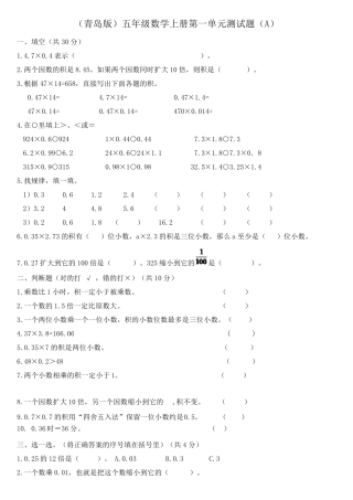 a青岛版小学五年级数学上册全册试题