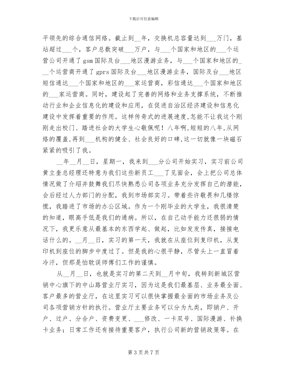 2024移动公司营业厅员工个人总结_第3页