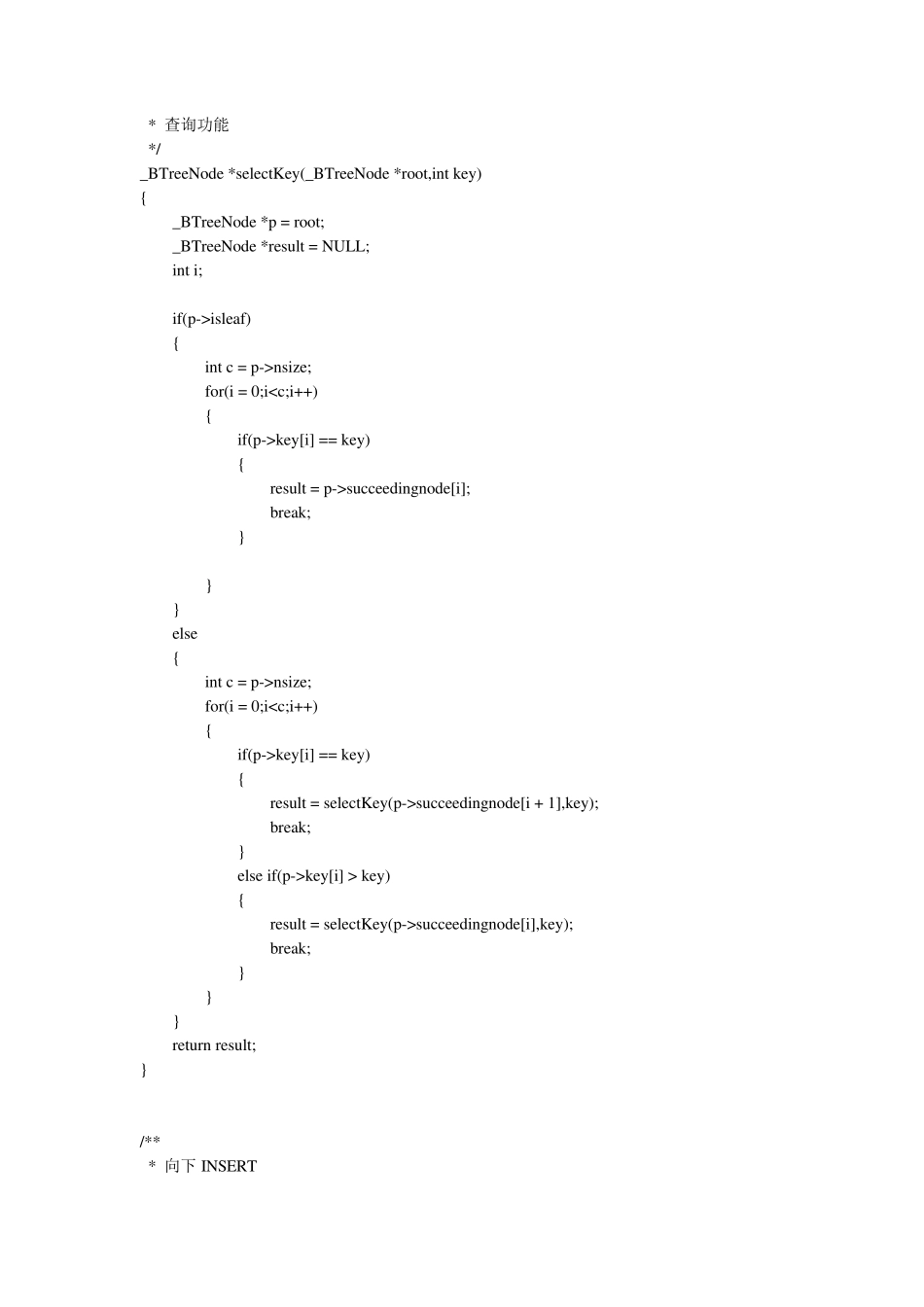B+树的实现算法(C++版)_第3页