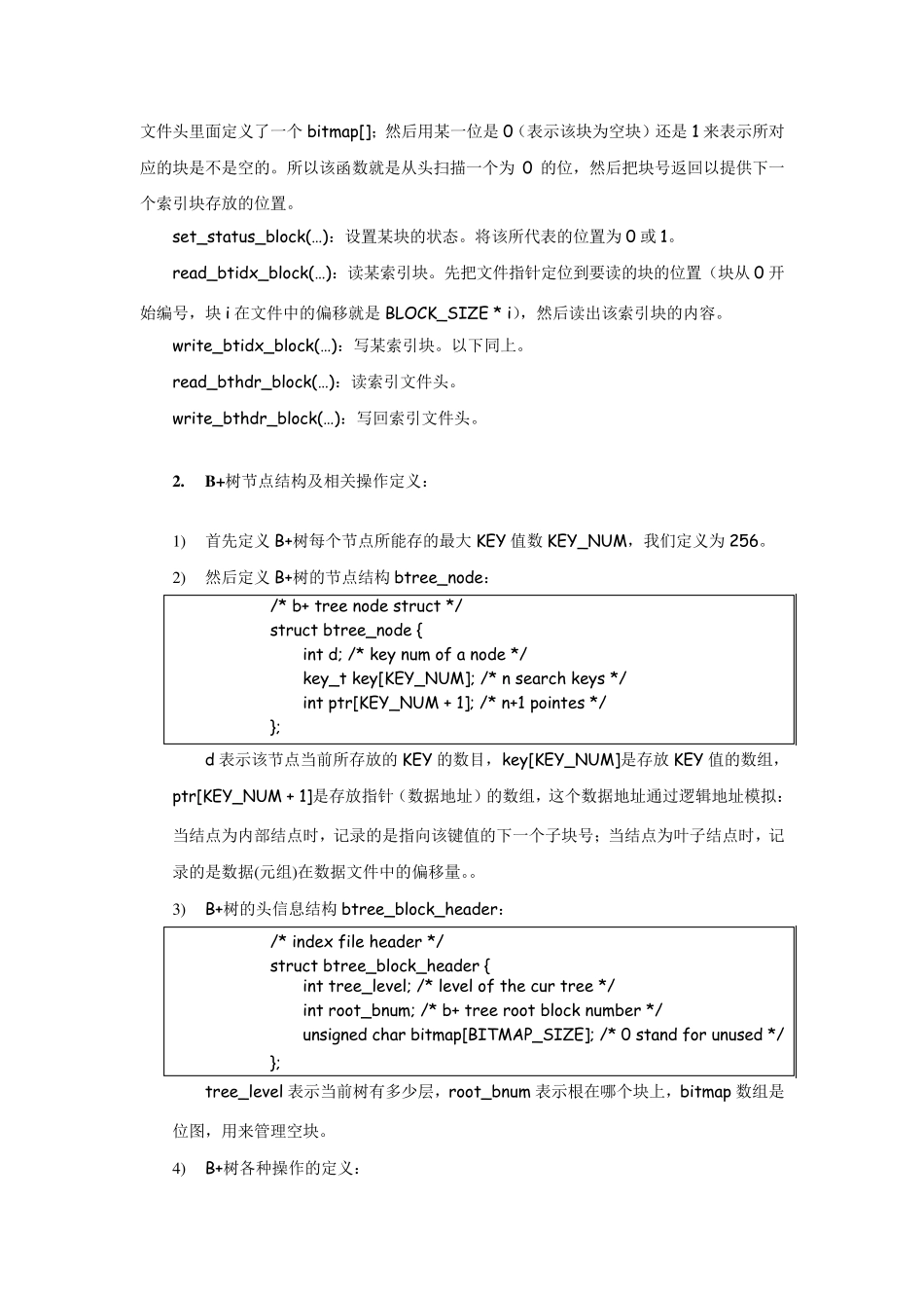 B+树索引实验报告_第2页