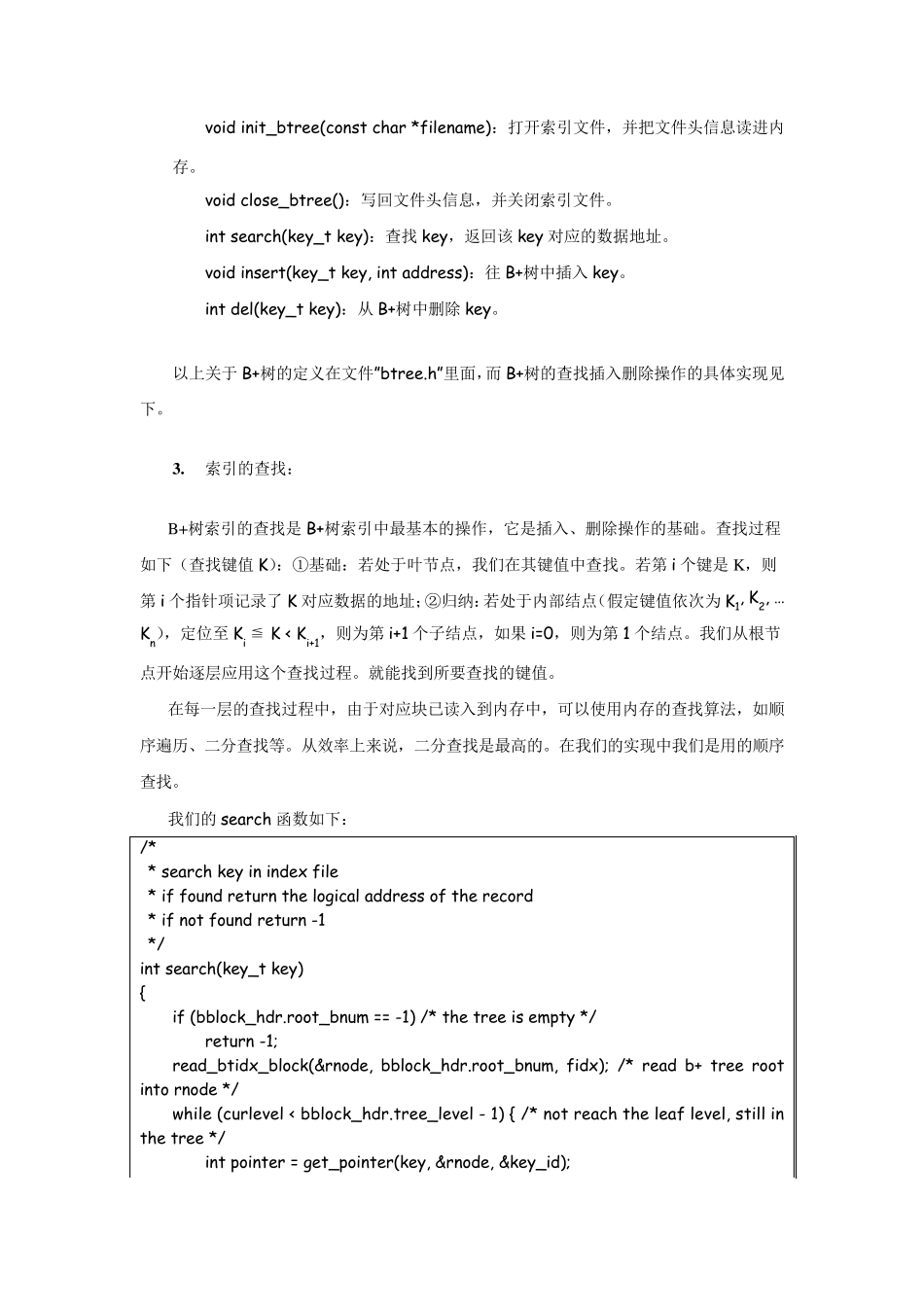 B+树索引实验报告_第3页