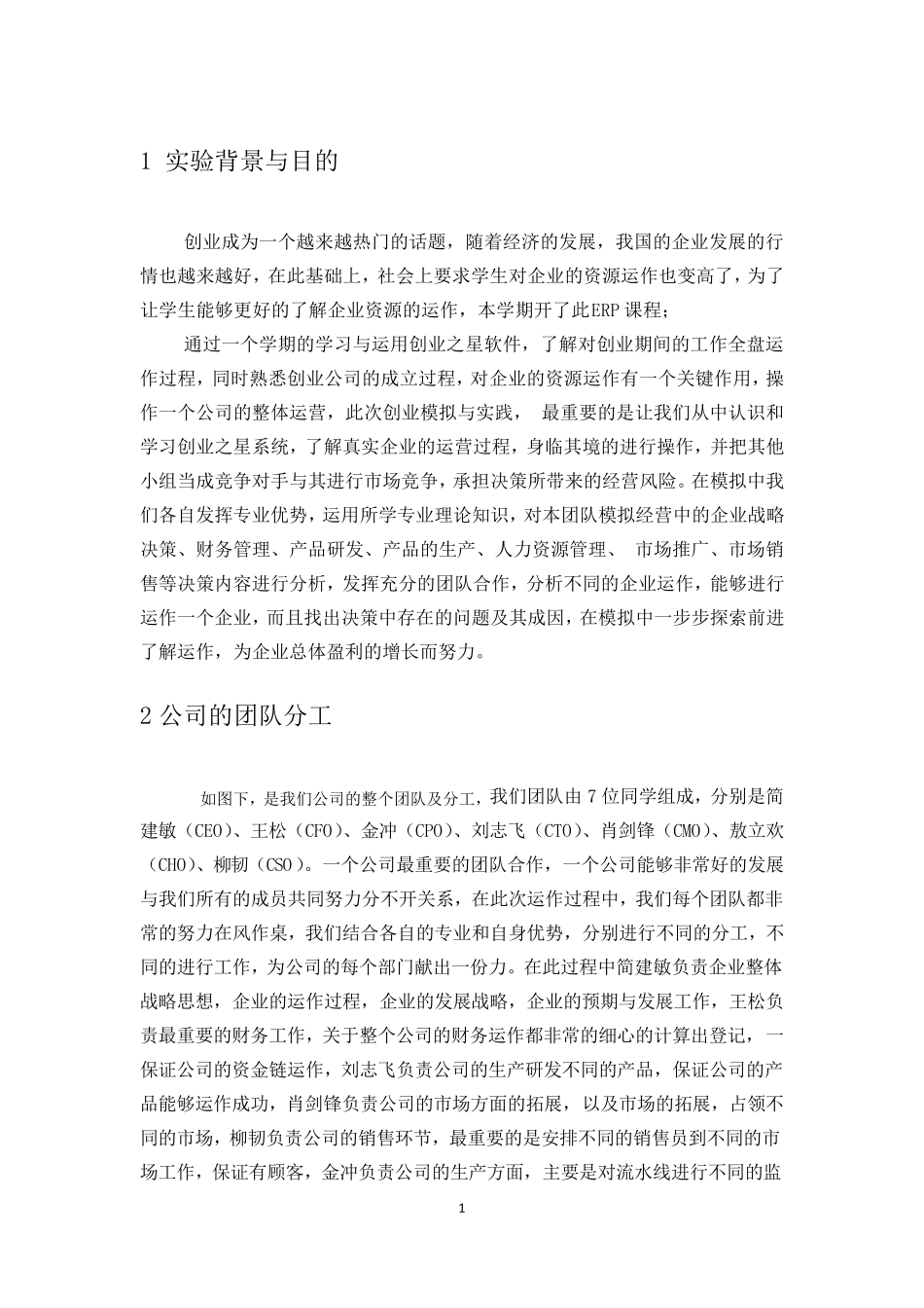 B02第7小组企业模拟经营诊断报告书_第3页