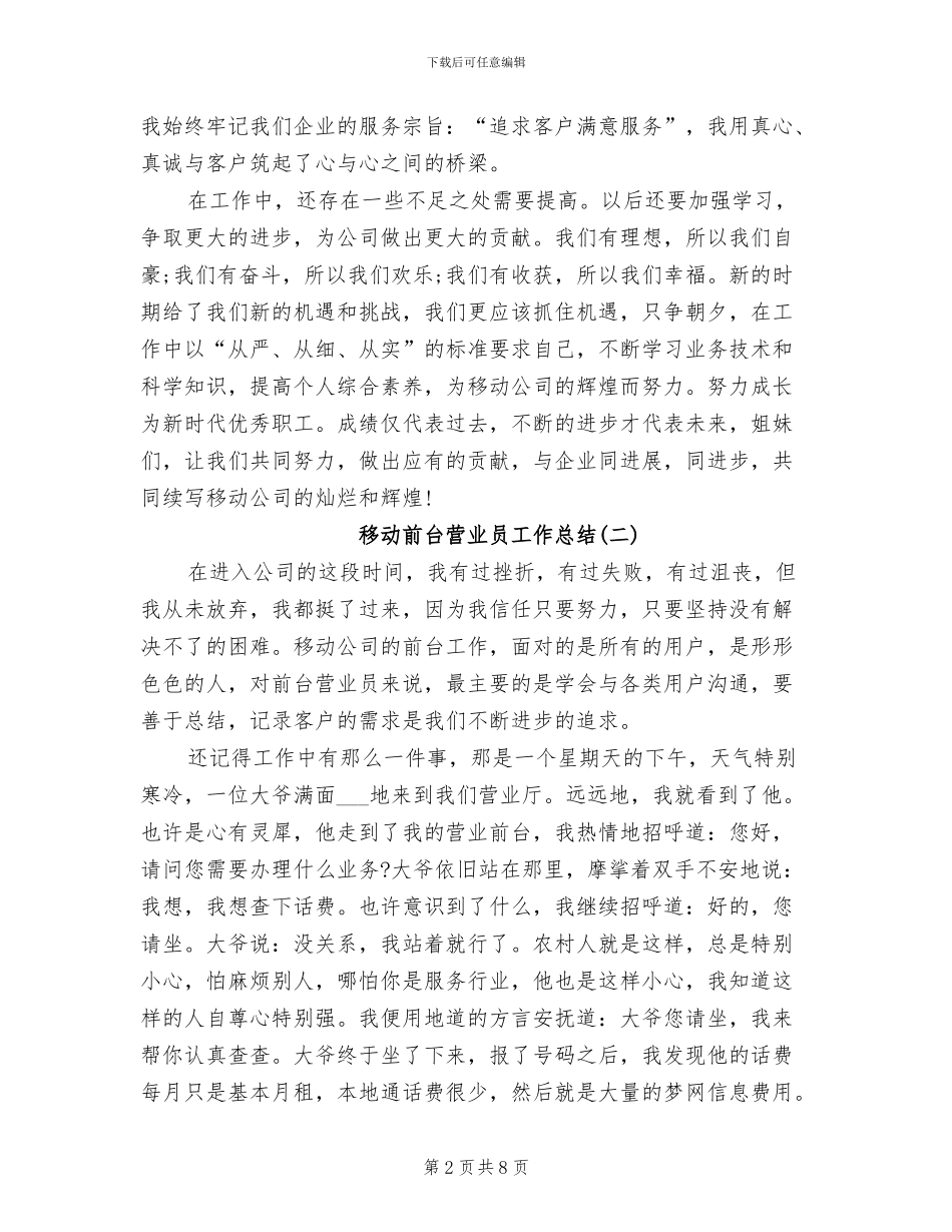 2024移动前台营业员工作总结范文_第2页