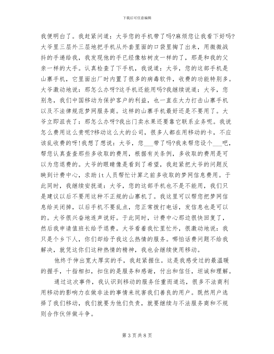 2024移动前台营业员工作总结范文_第3页