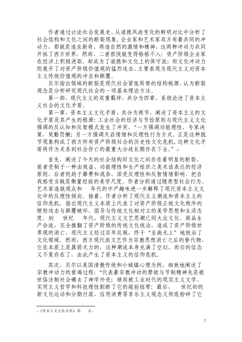 B0503001丹尼尔·贝尔[美]《资本主义文化矛盾》_第2页