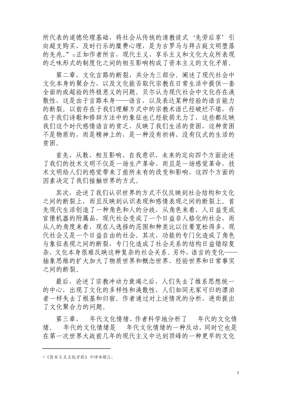 B0503001丹尼尔·贝尔[美]《资本主义文化矛盾》_第3页