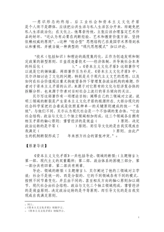 B0503001丹尼尔·贝尔[美]《资本主义文化矛盾》