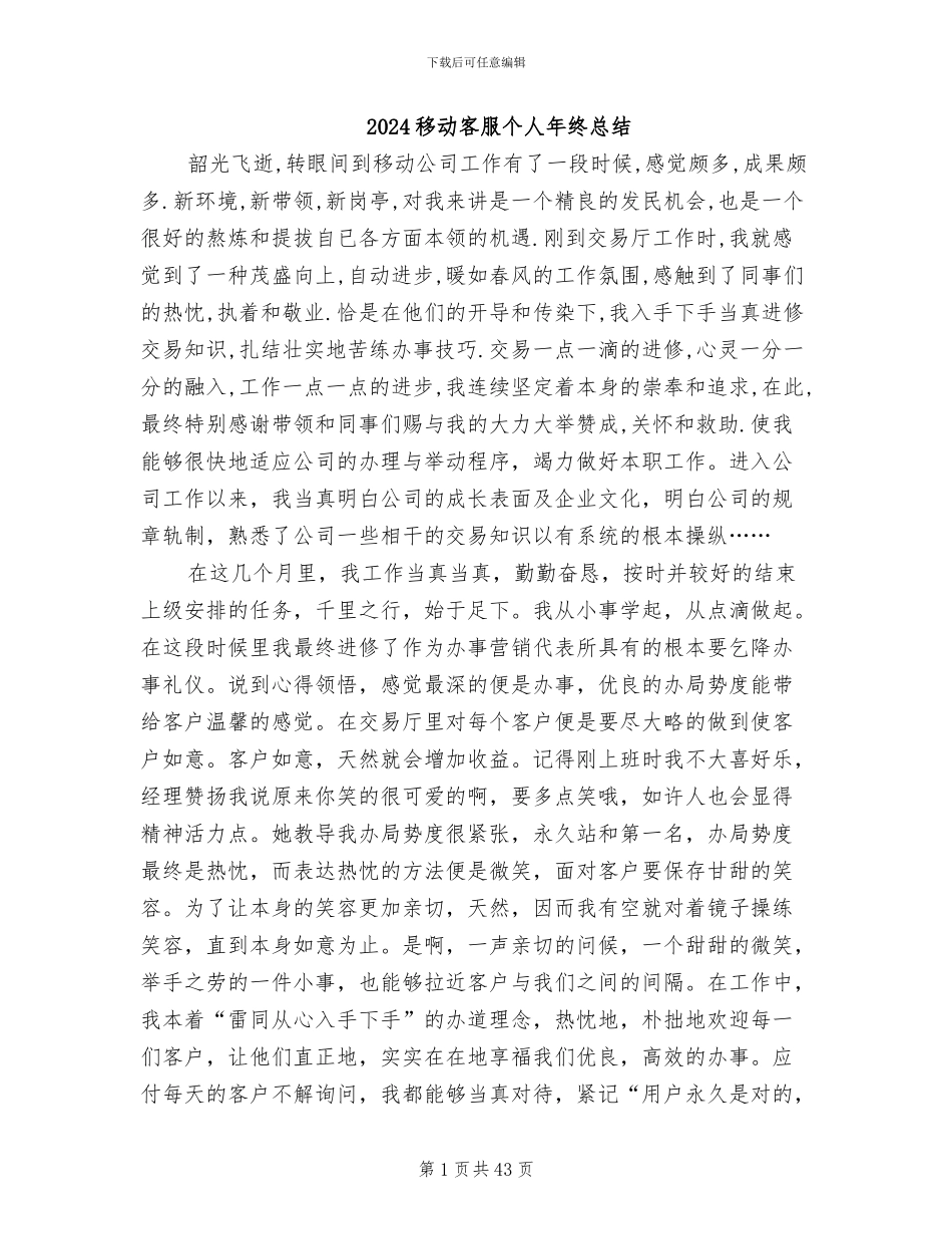 2024移动客服个人年终总结_第1页