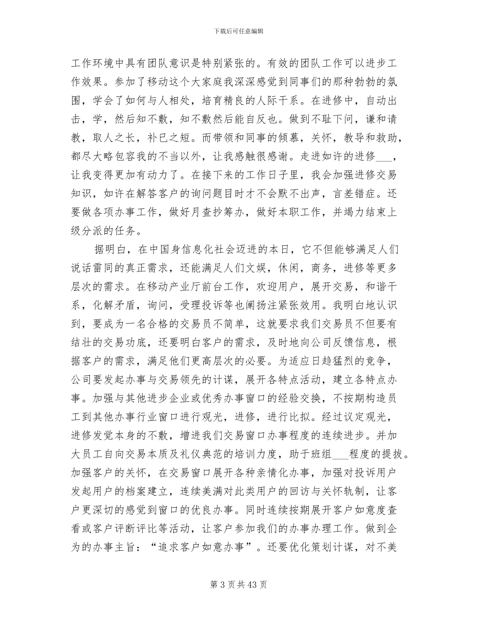 2024移动客服个人年终总结_第3页