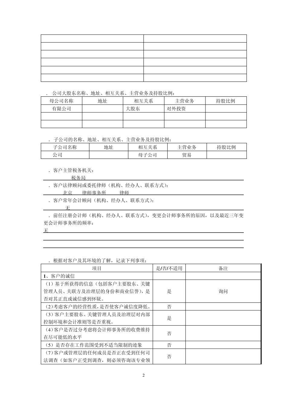 B07业务承接评价表_第2页