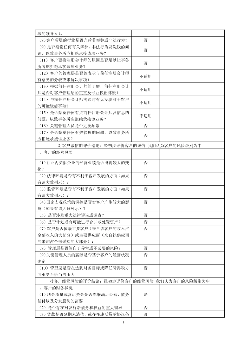 B07业务承接评价表_第3页