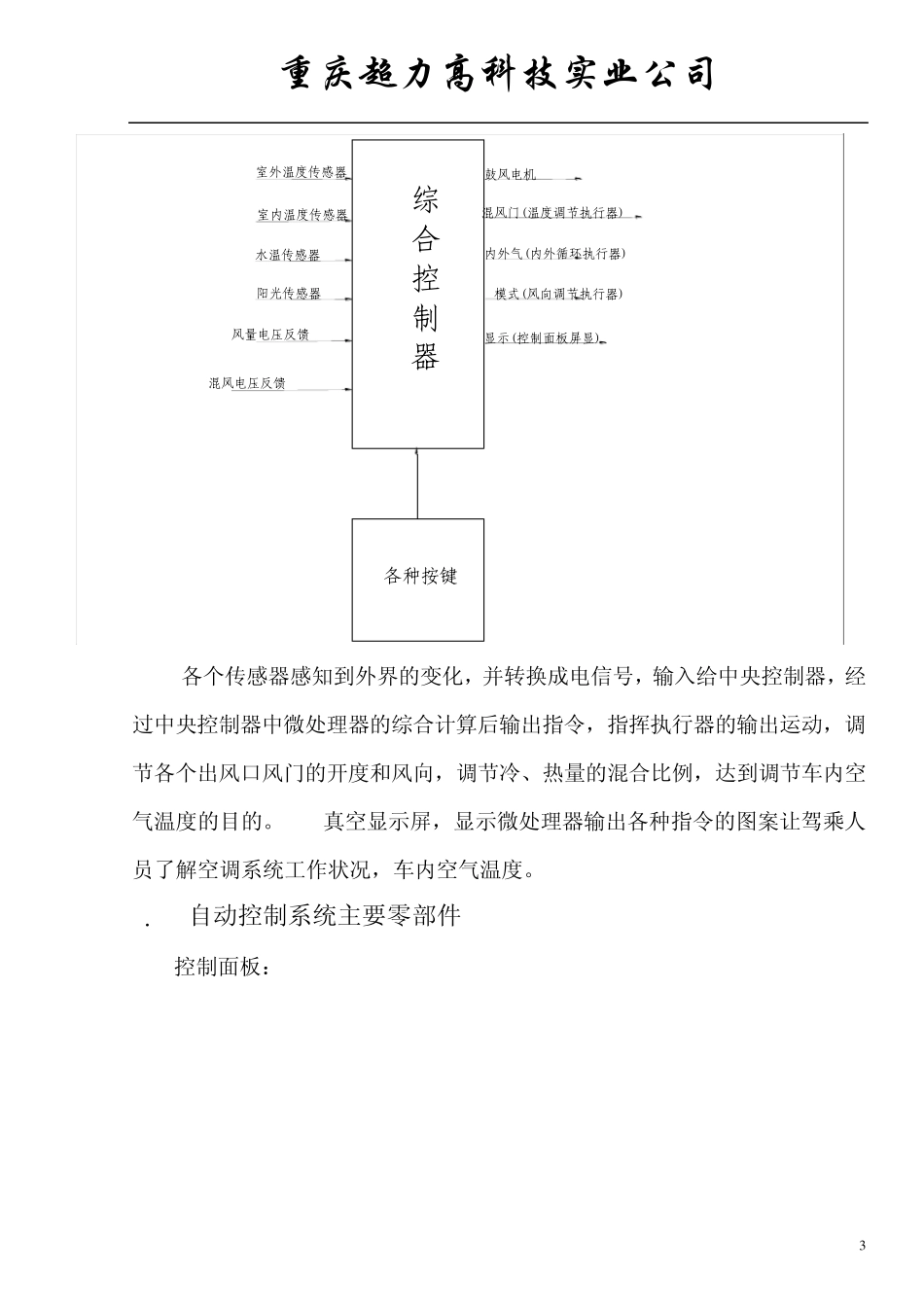 B11空调维修手册_第3页
