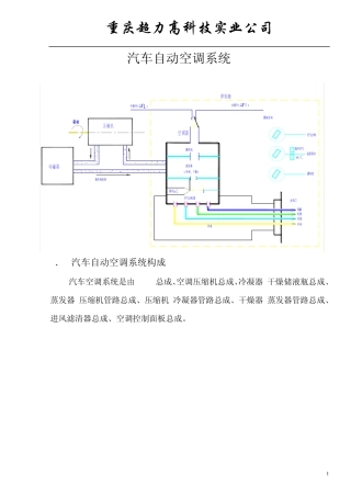 B11空调维修手册