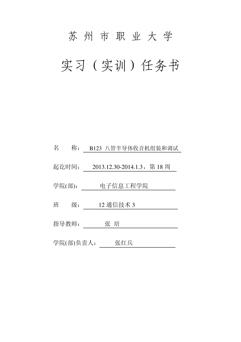 B123八管半导体收音机组装和调试_第2页