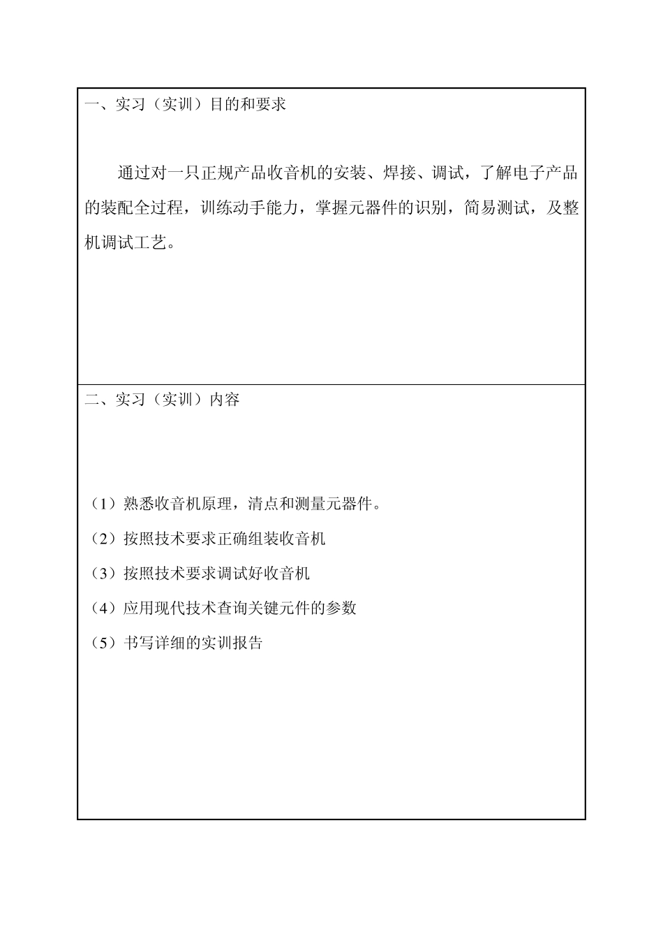 B123八管半导体收音机组装和调试_第3页