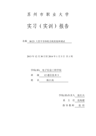 B123八管半导体收音机组装和调试