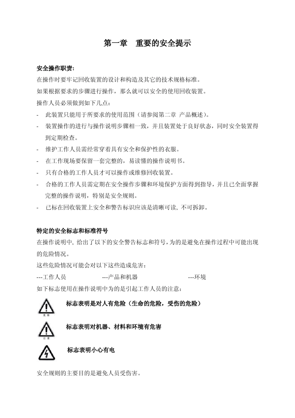 B120R21型SF6回收装置中文操作说明书(带300LTUV罐)_第3页