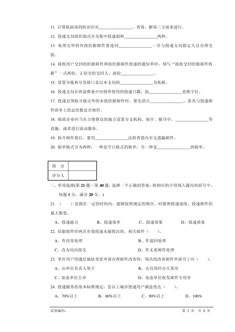 b134邮政投递员高级试卷正文_第2页