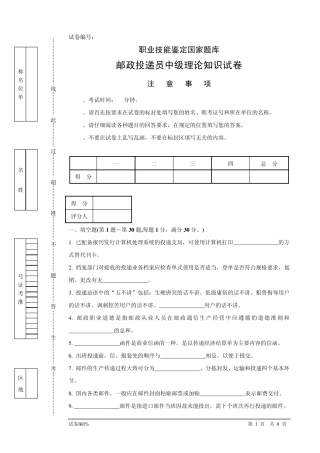 b141邮政投递员中级试卷正文
